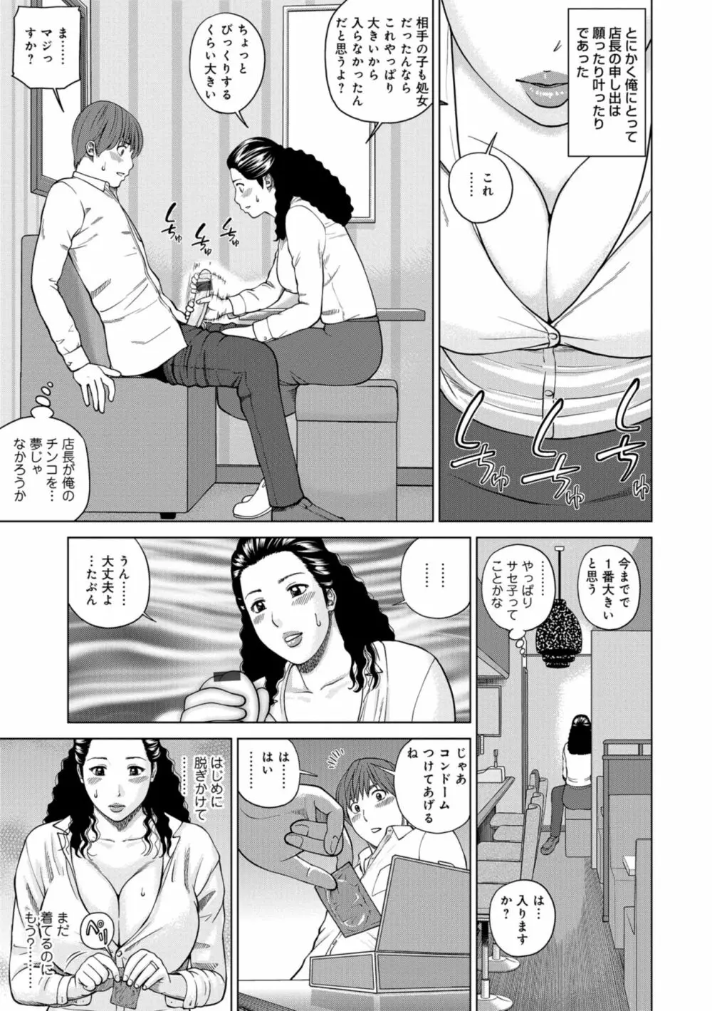 躍る人妻〜疼いて濡れて身悶えて〜 Page.7