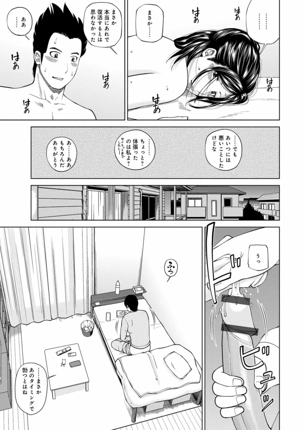 躍る人妻〜疼いて濡れて身悶えて〜 Page.77