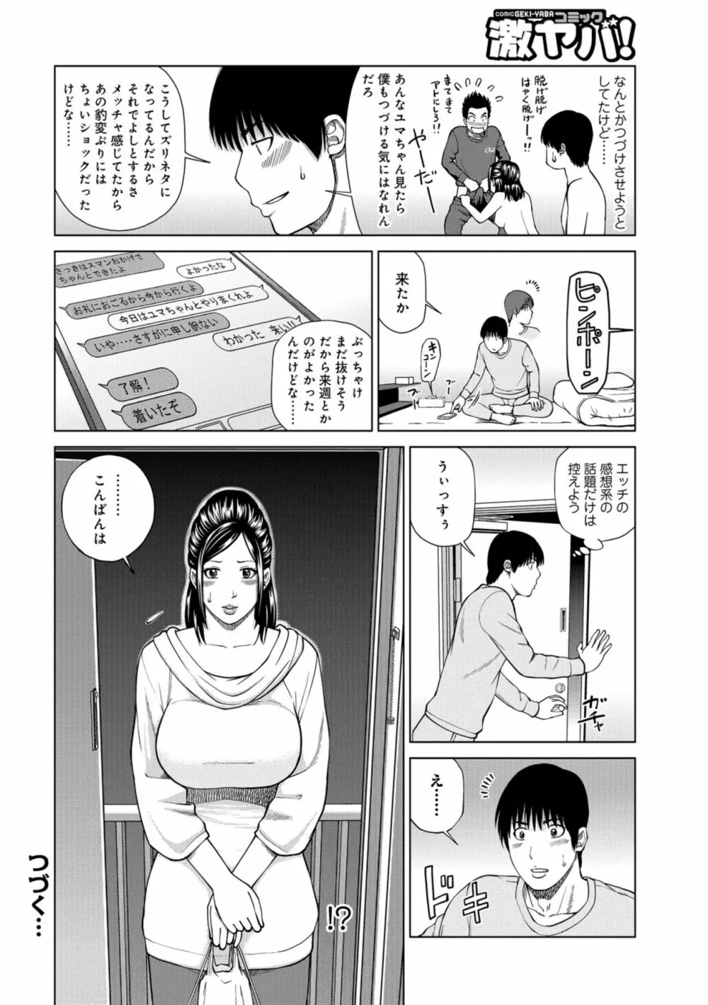 躍る人妻〜疼いて濡れて身悶えて〜 Page.78