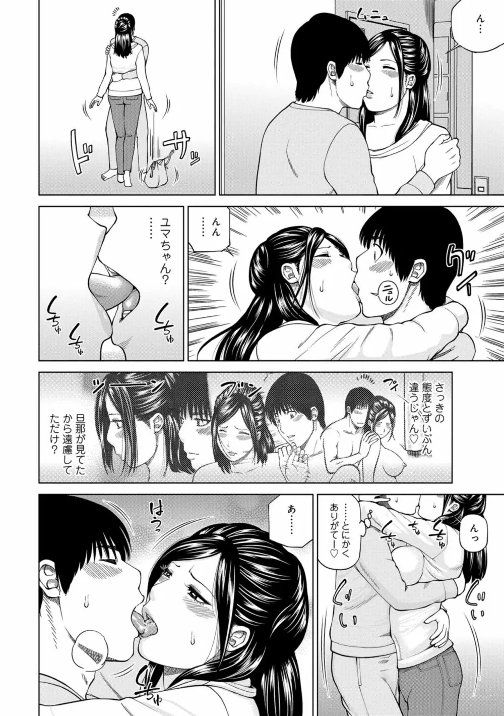 躍る人妻〜疼いて濡れて身悶えて〜 Page.82