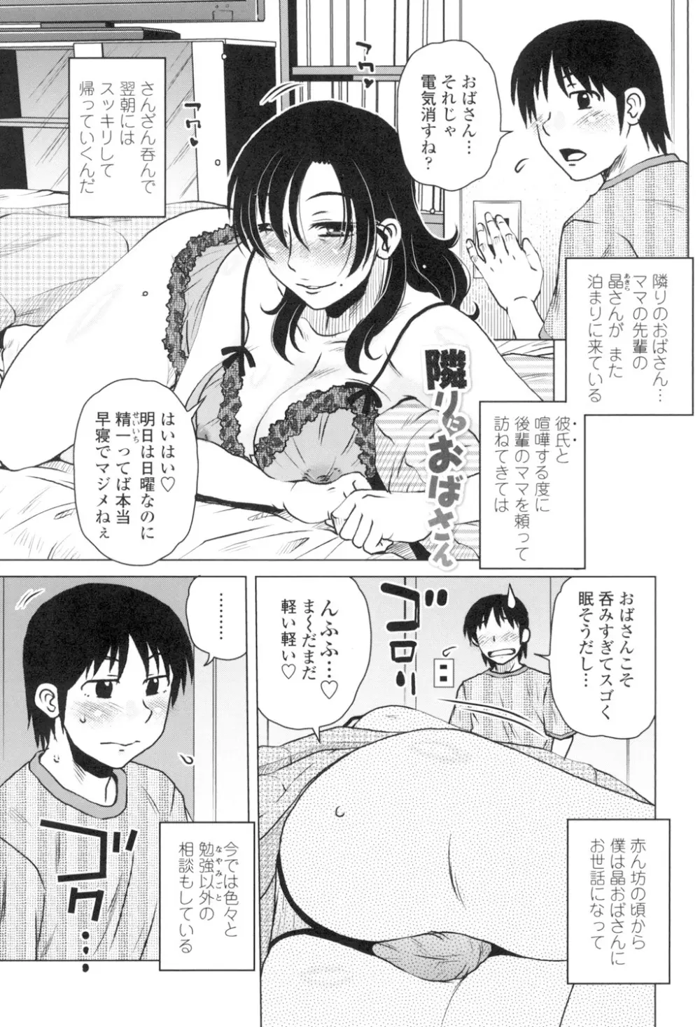 極淫 美魔女専科 Page.100