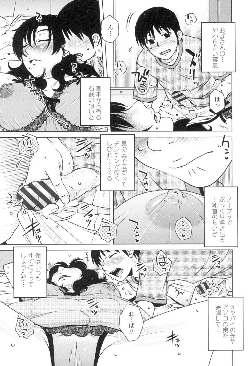 極淫 美魔女専科 Page.102