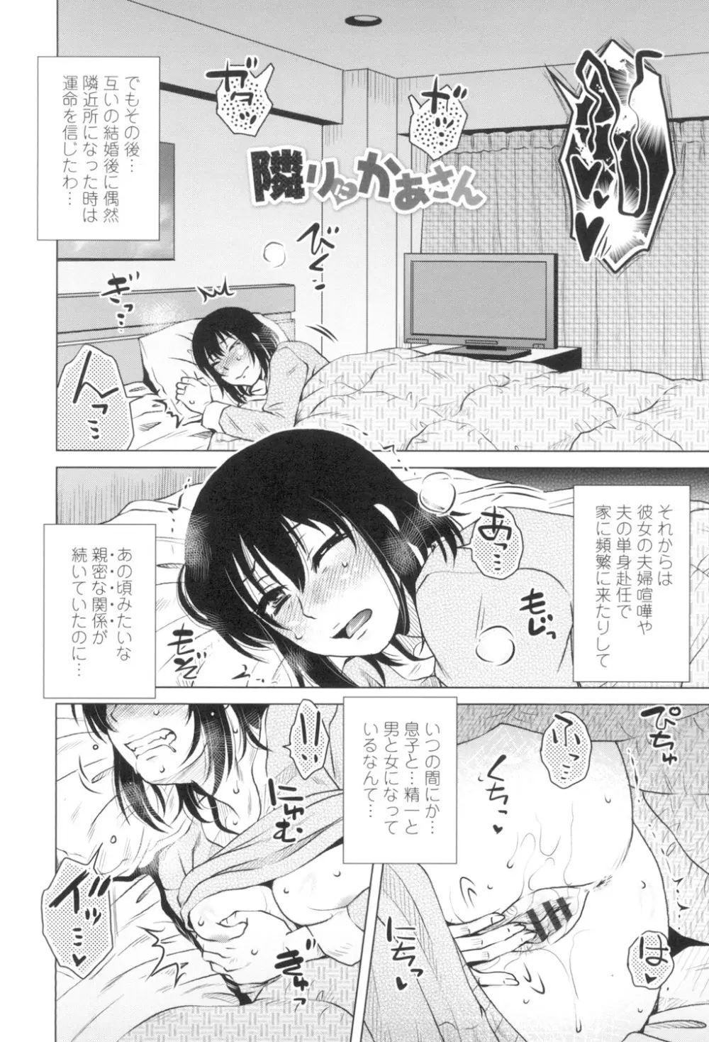 極淫 美魔女専科 Page.121
