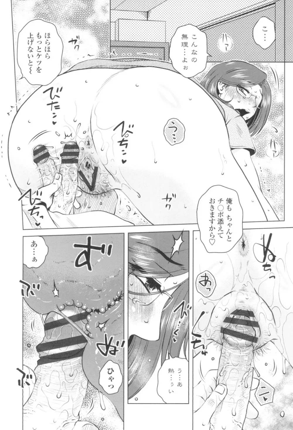 極淫 美魔女専科 Page.13
