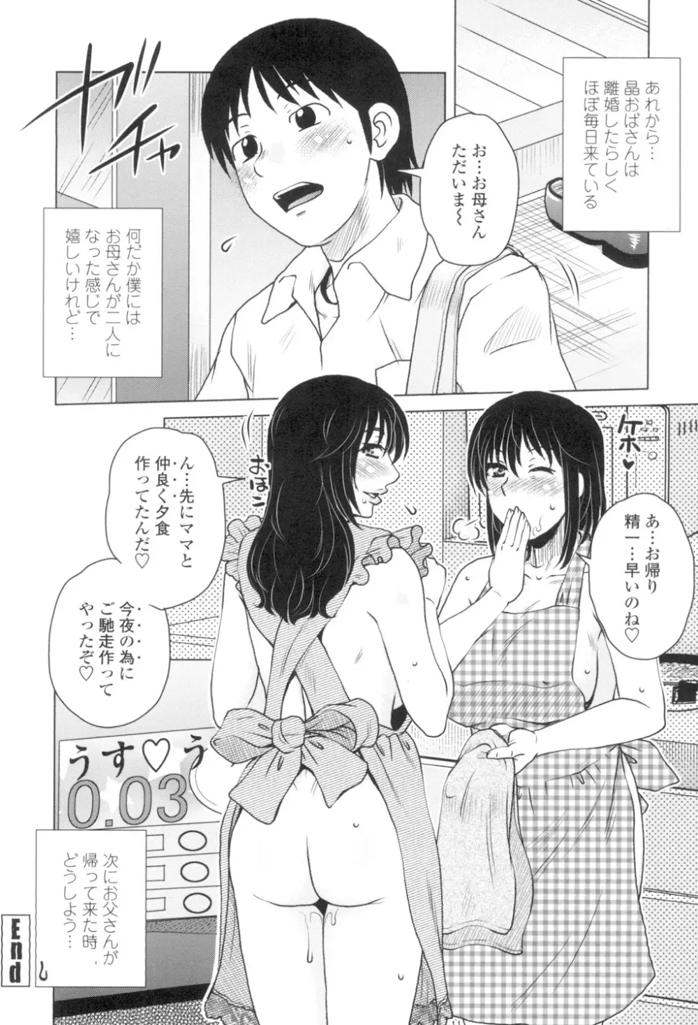 極淫 美魔女専科 Page.139