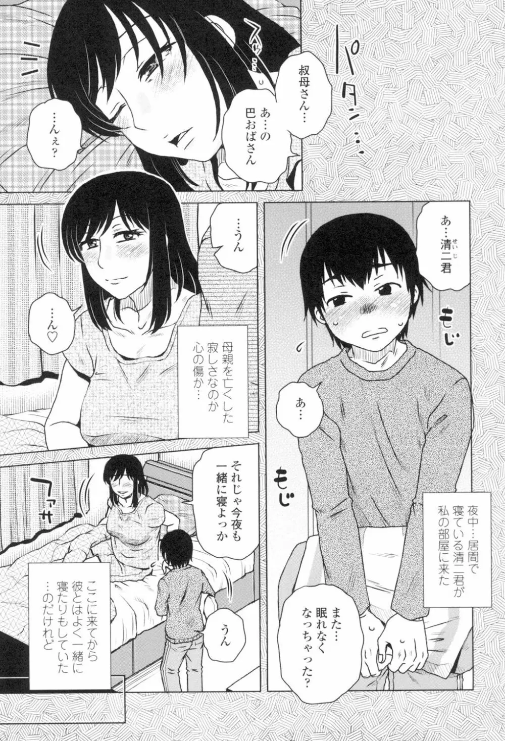 極淫 美魔女専科 Page.142