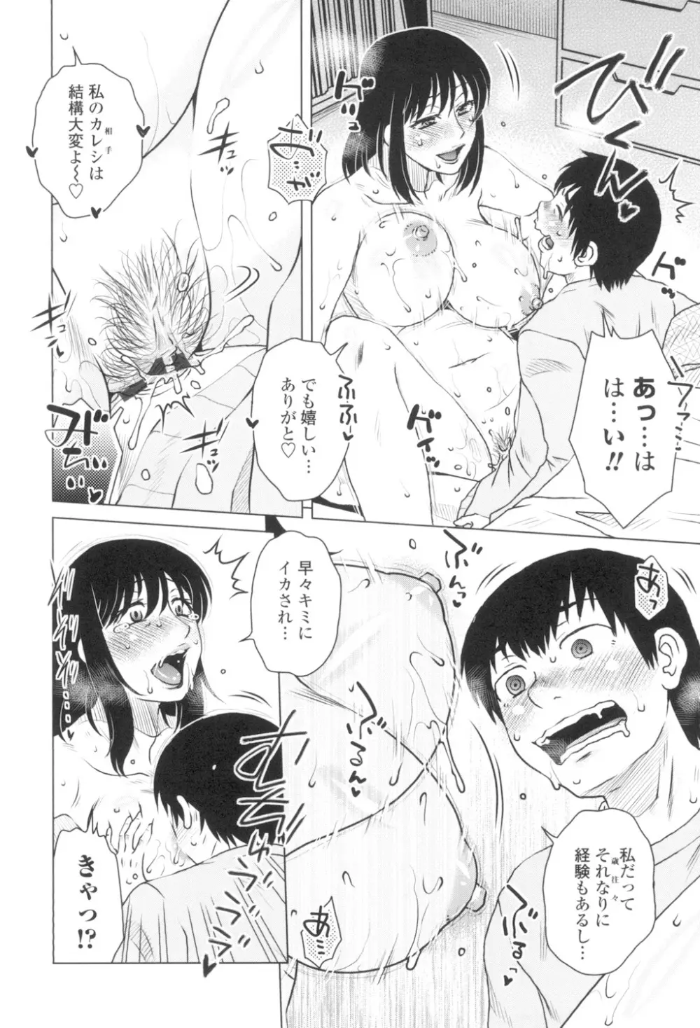 極淫 美魔女専科 Page.153