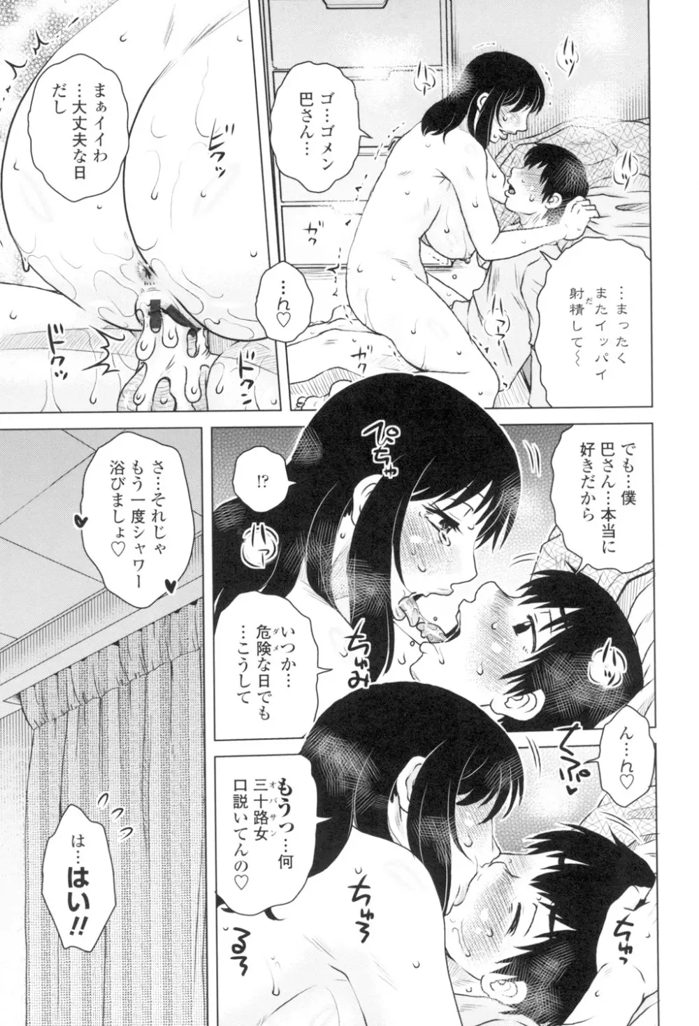 極淫 美魔女専科 Page.158