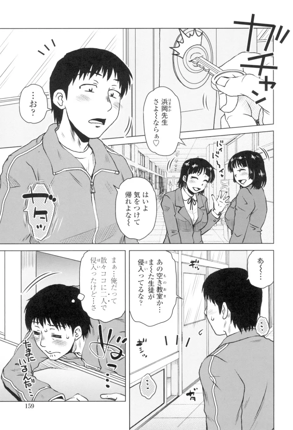 極淫 美魔女専科 Page.160