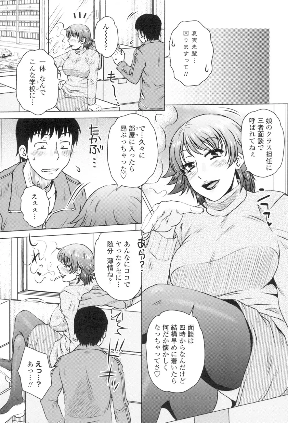 極淫 美魔女専科 Page.162