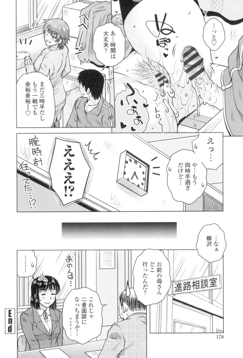 極淫 美魔女専科 Page.179