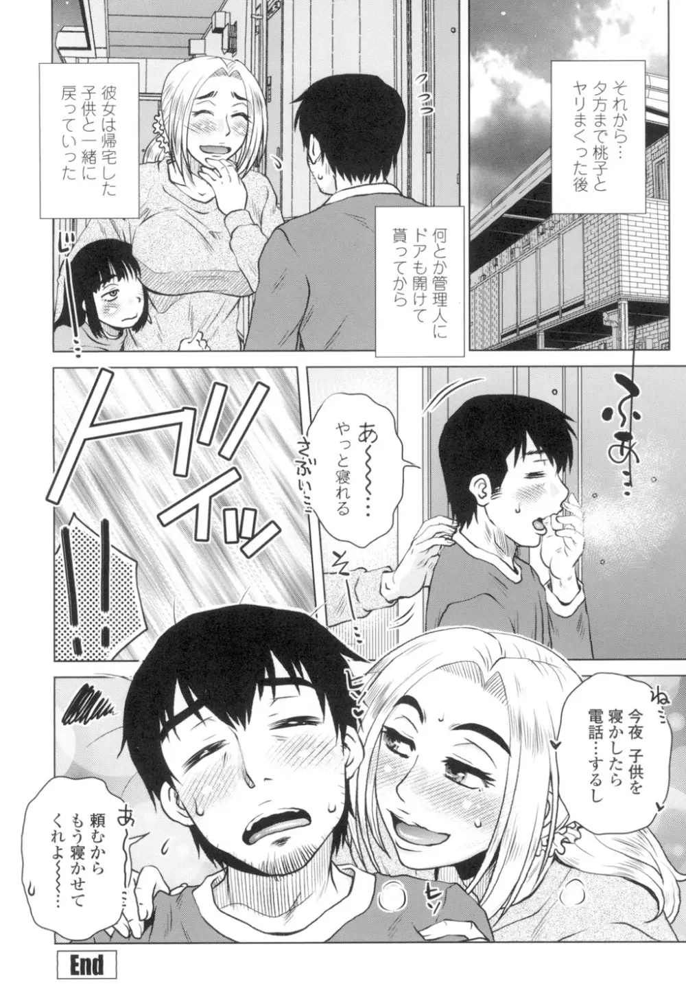 極淫 美魔女専科 Page.199