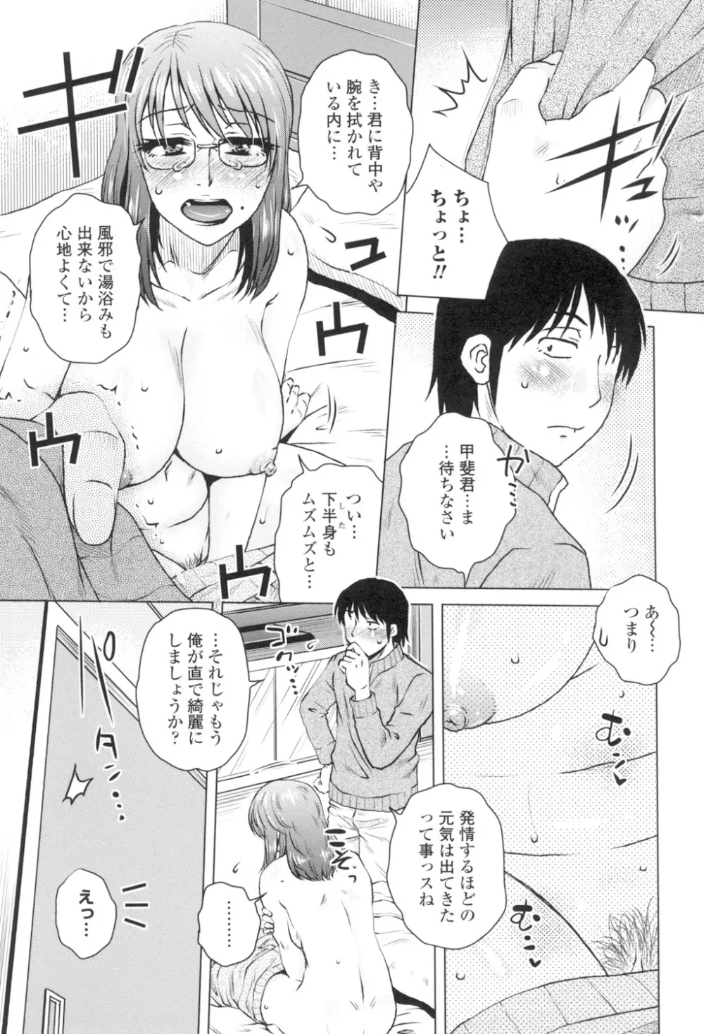 極淫 美魔女専科 Page.26