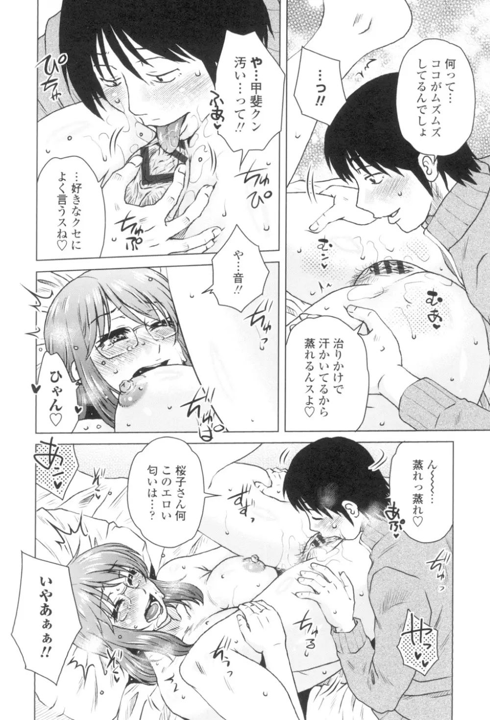 極淫 美魔女専科 Page.29