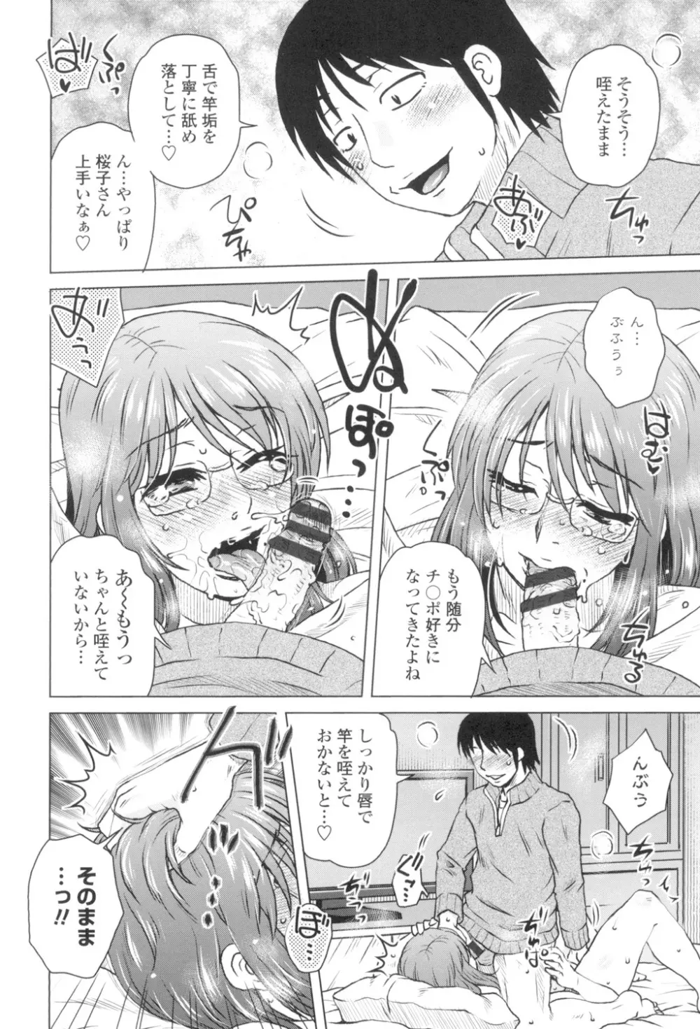 極淫 美魔女専科 Page.31