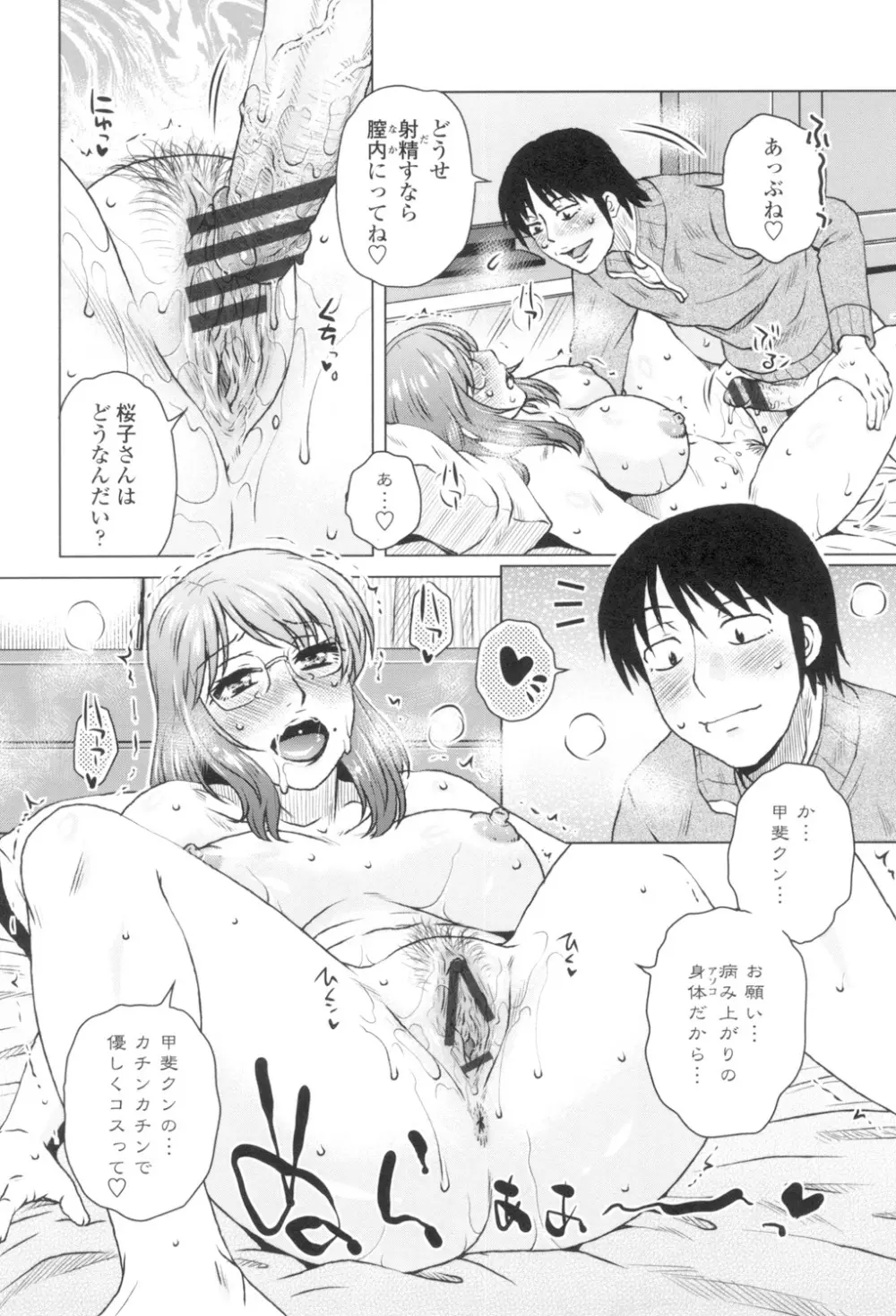 極淫 美魔女専科 Page.33