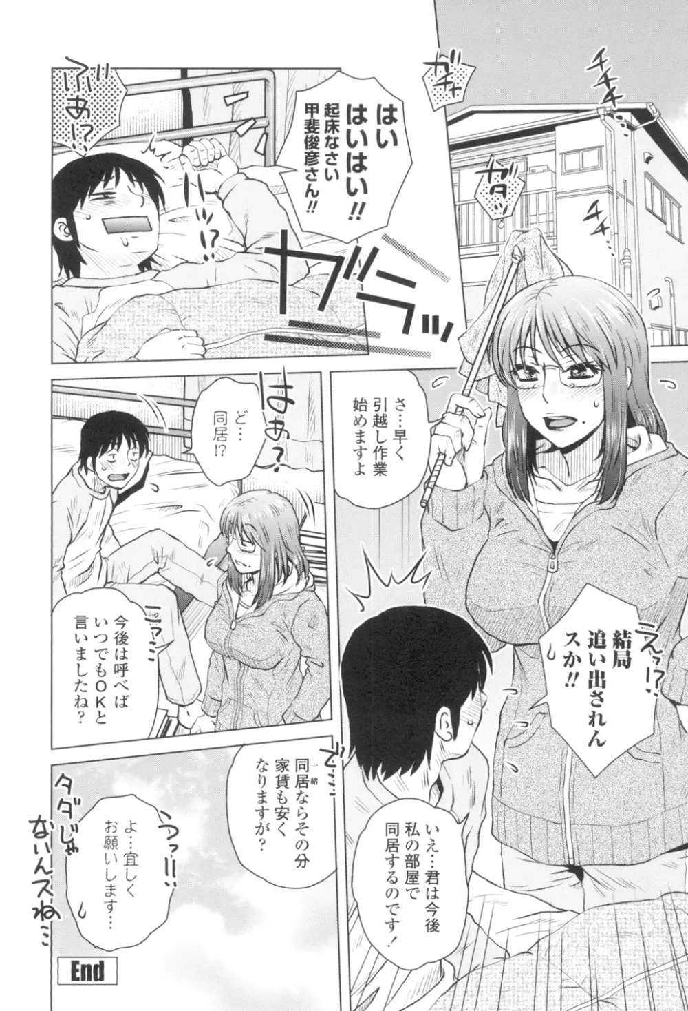 極淫 美魔女専科 Page.39