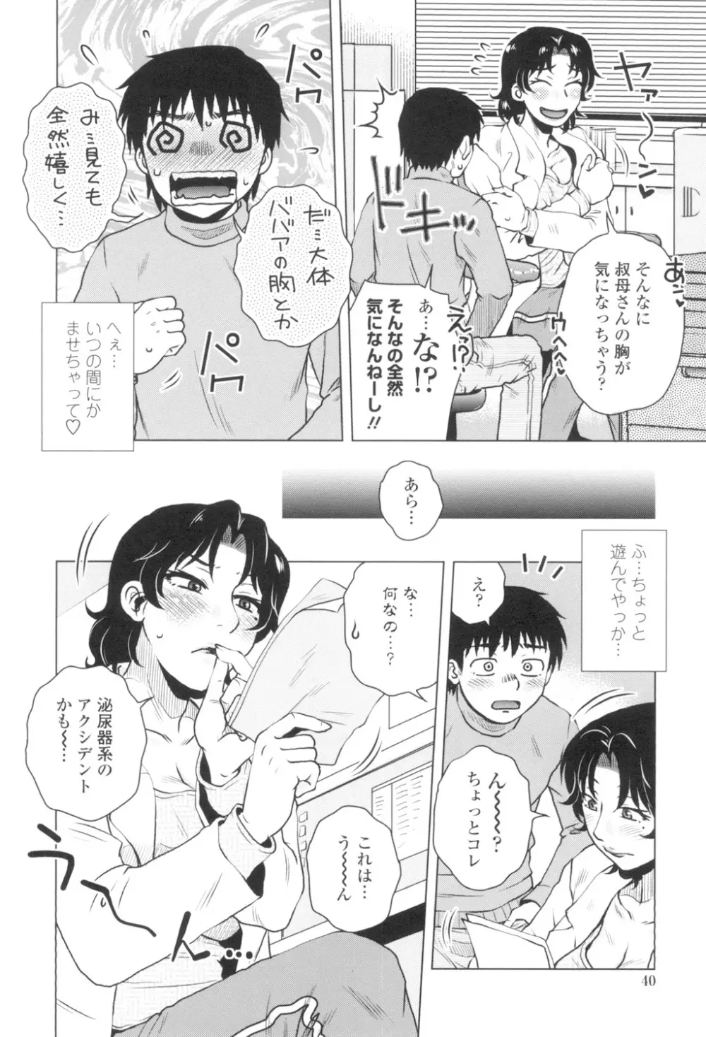 極淫 美魔女専科 Page.41