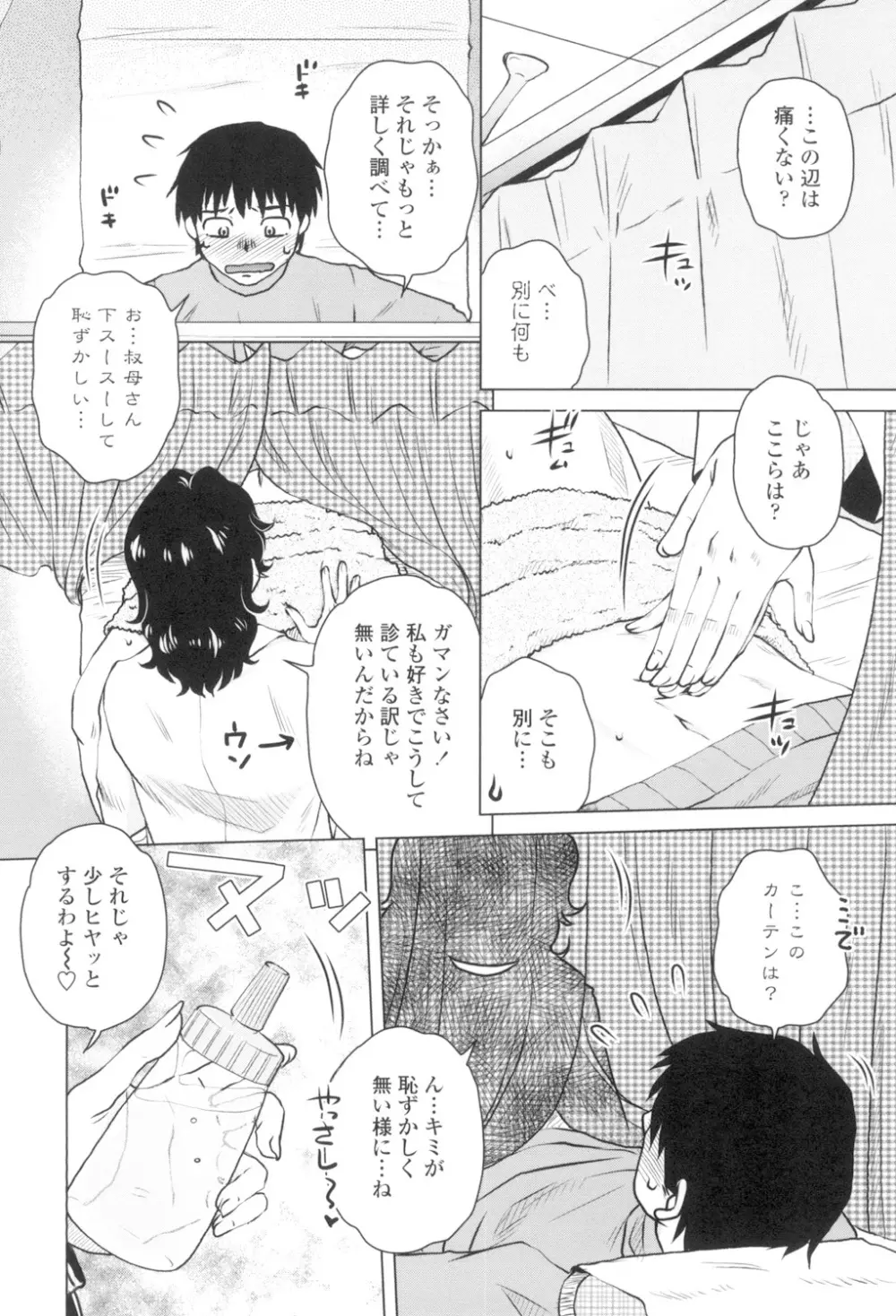 極淫 美魔女専科 Page.43