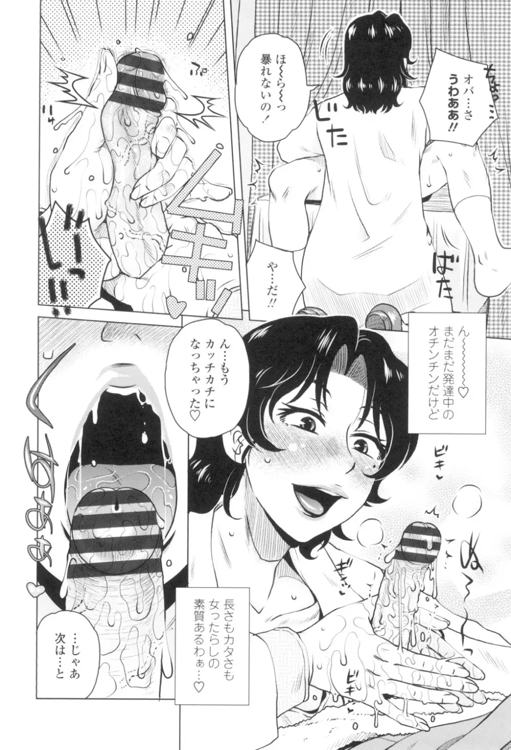 極淫 美魔女専科 Page.45