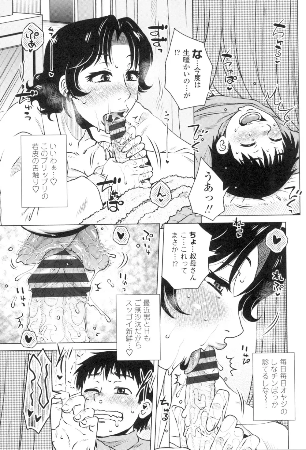 極淫 美魔女専科 Page.46