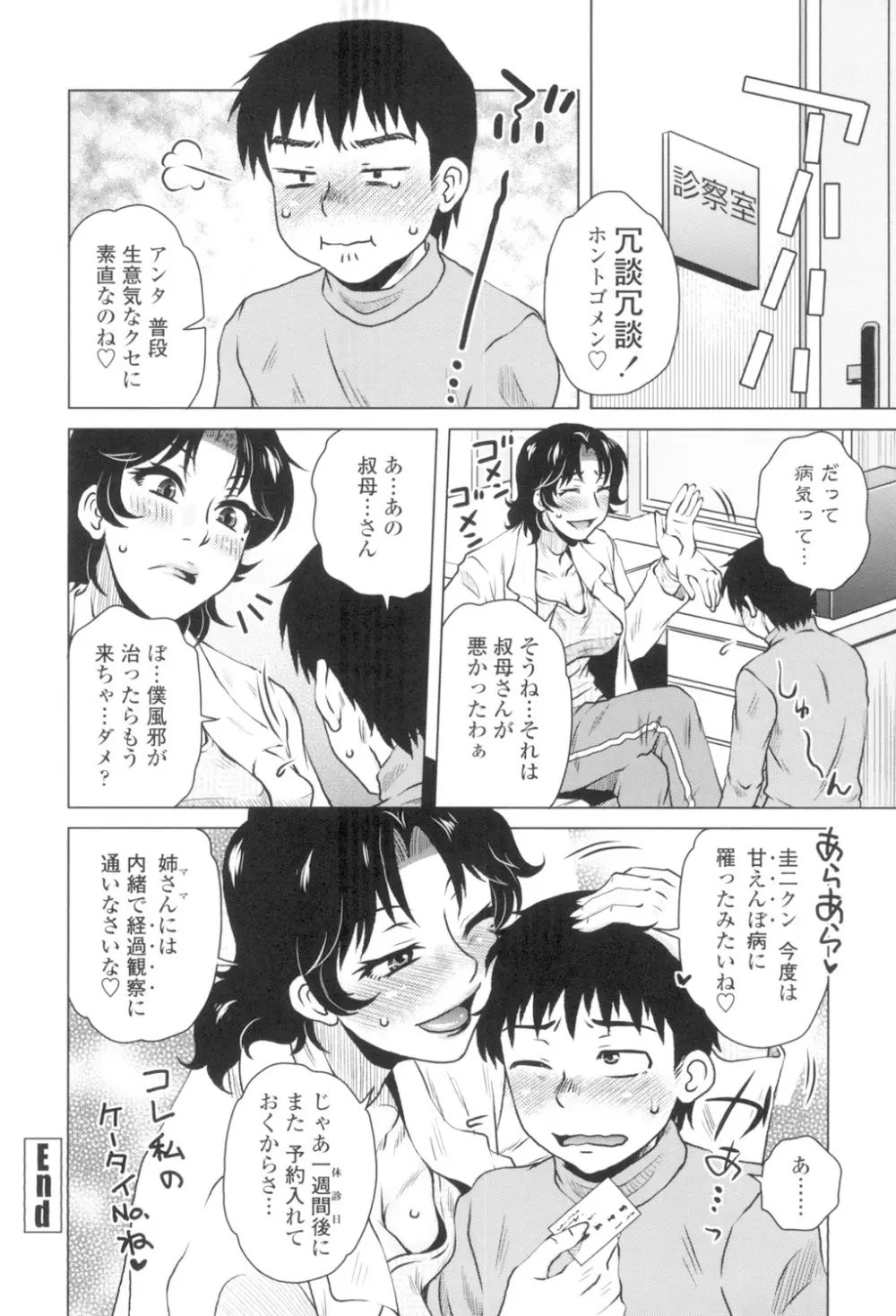 極淫 美魔女専科 Page.59