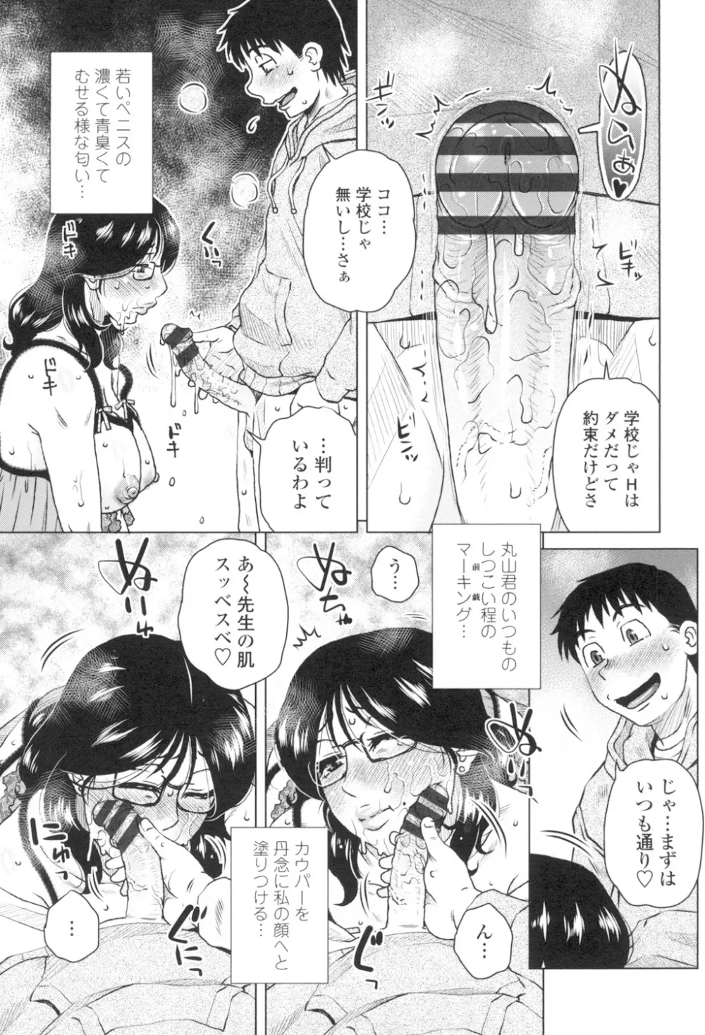 極淫 美魔女専科 Page.66