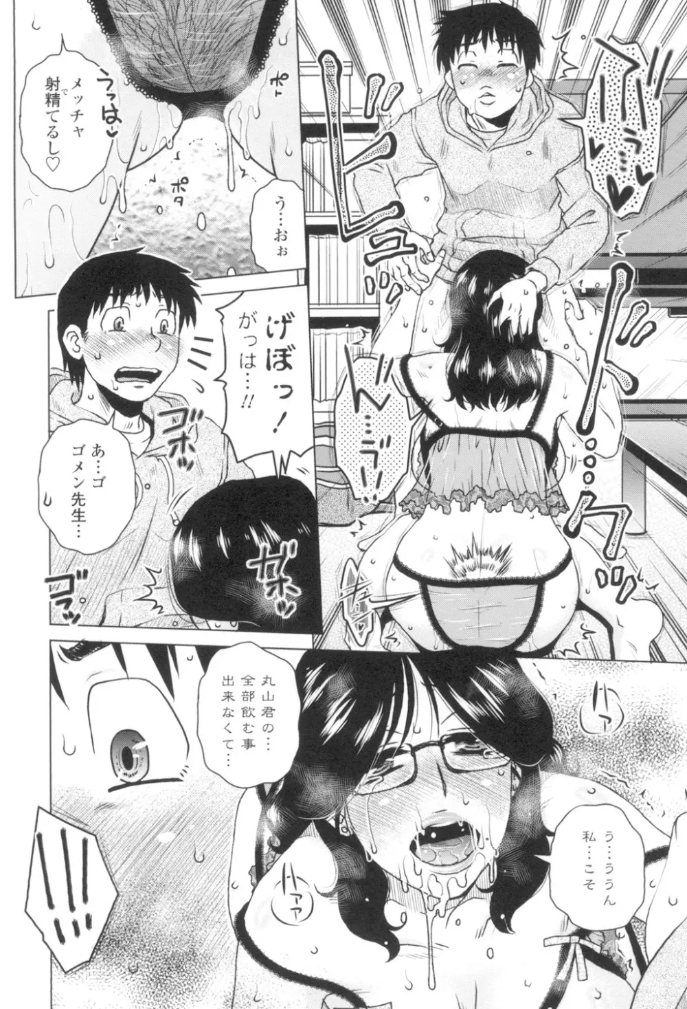 極淫 美魔女専科 Page.69