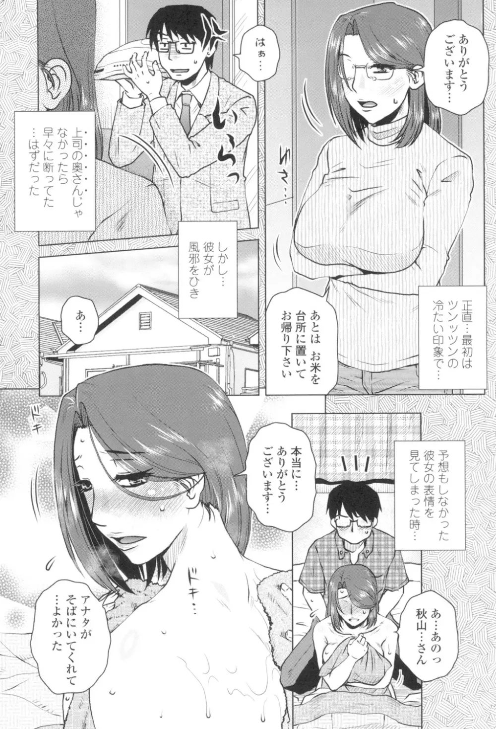 極淫 美魔女専科 Page.7