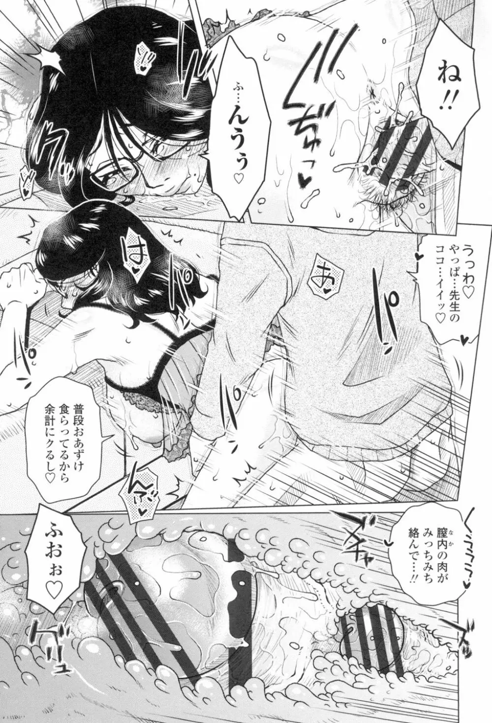極淫 美魔女専科 Page.72