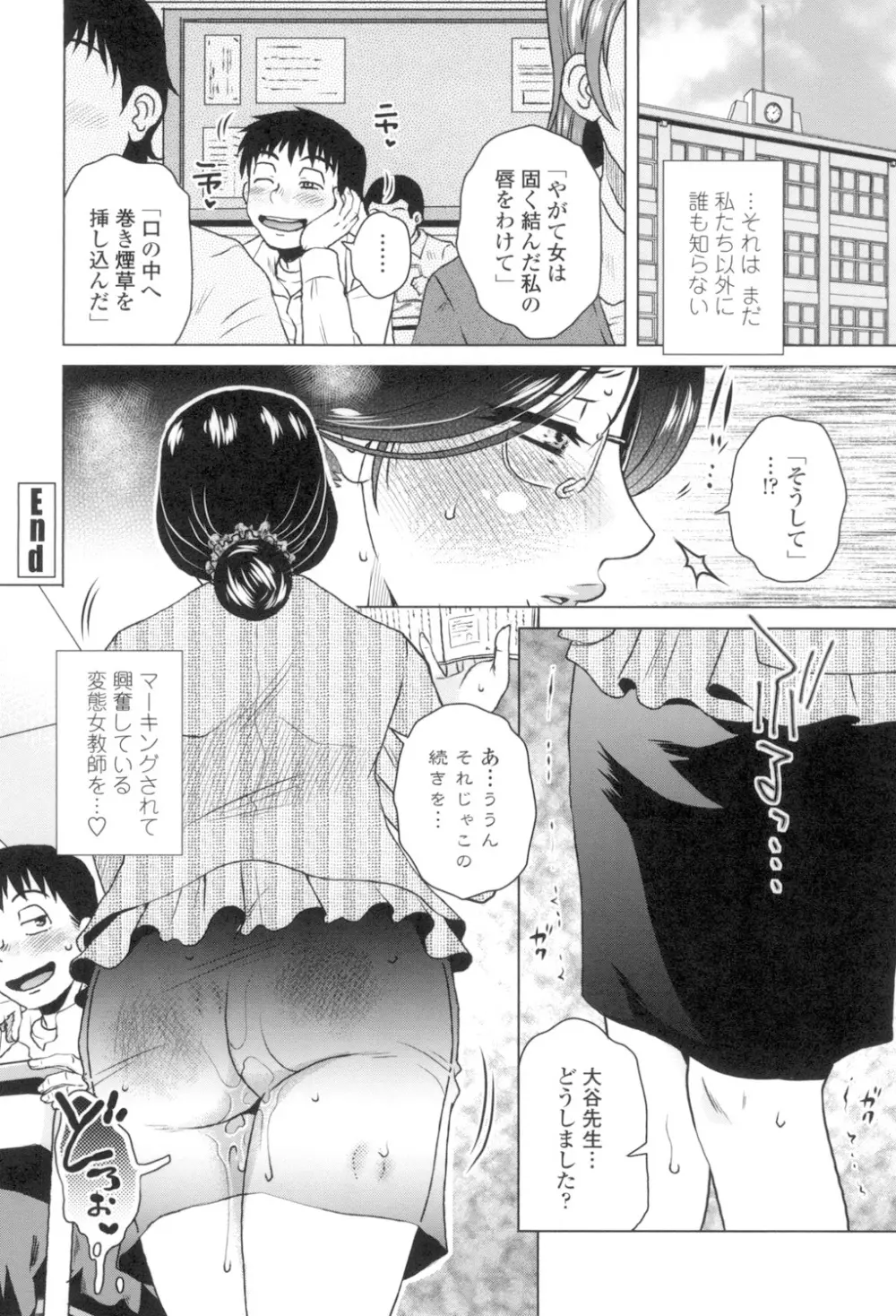 極淫 美魔女専科 Page.79