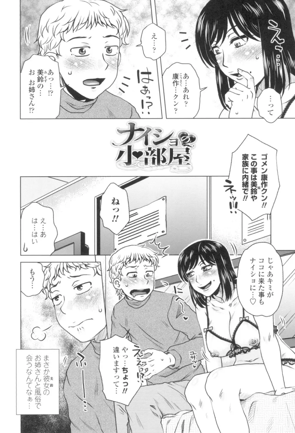極淫 美魔女専科 Page.81