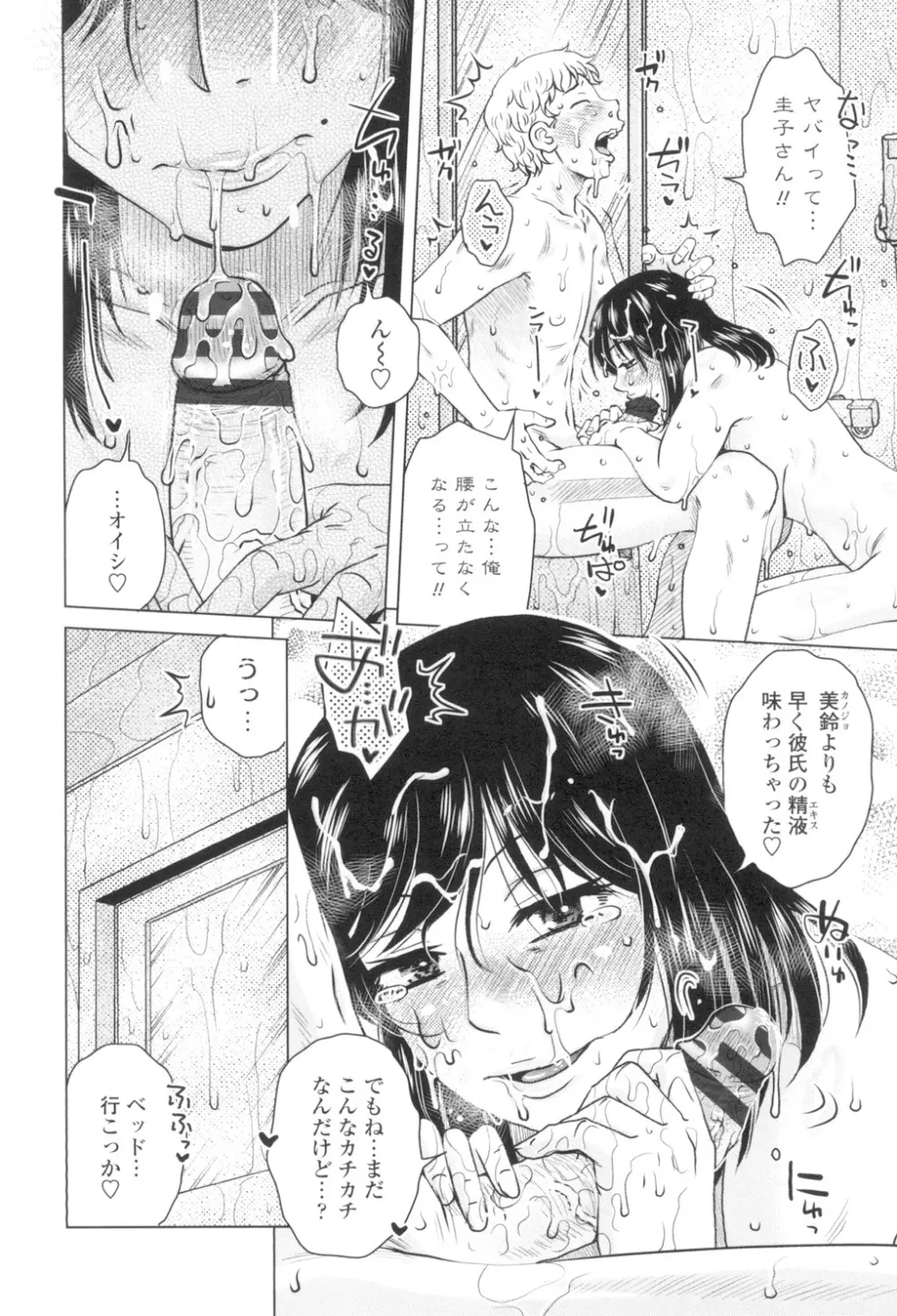 極淫 美魔女専科 Page.89