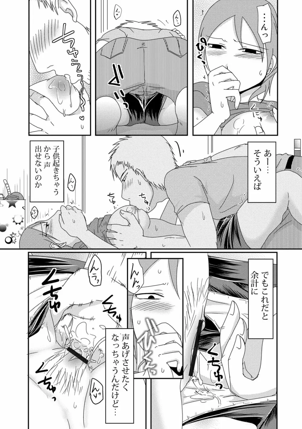 子持ち×1さんと声出し厳禁SEX Page.10