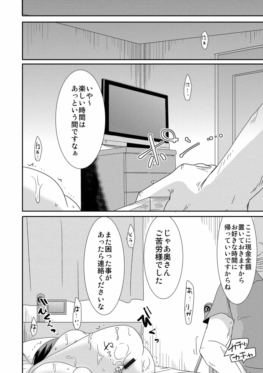 子持ち×1さんと声出し厳禁SEX Page.103