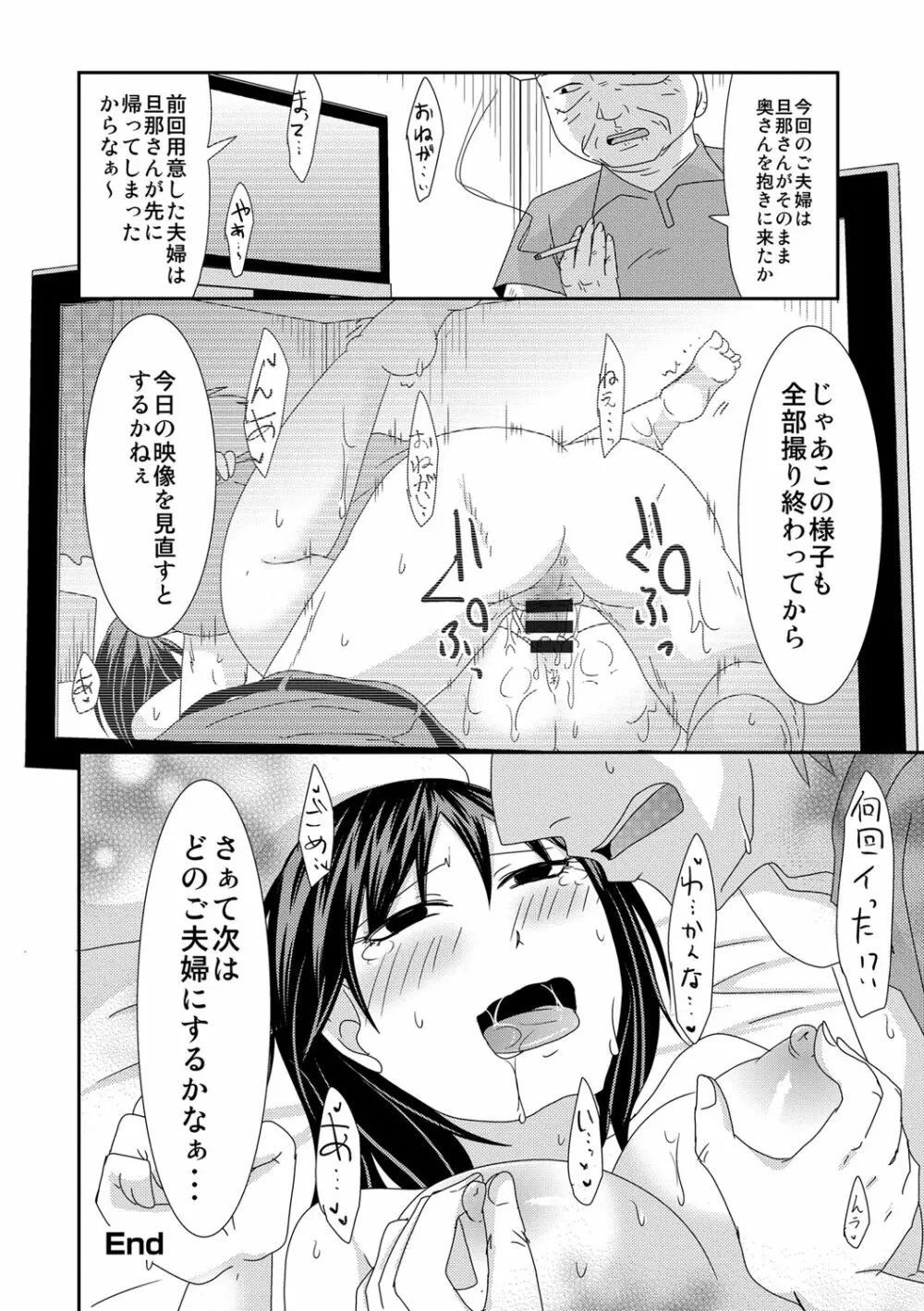 子持ち×1さんと声出し厳禁SEX Page.105