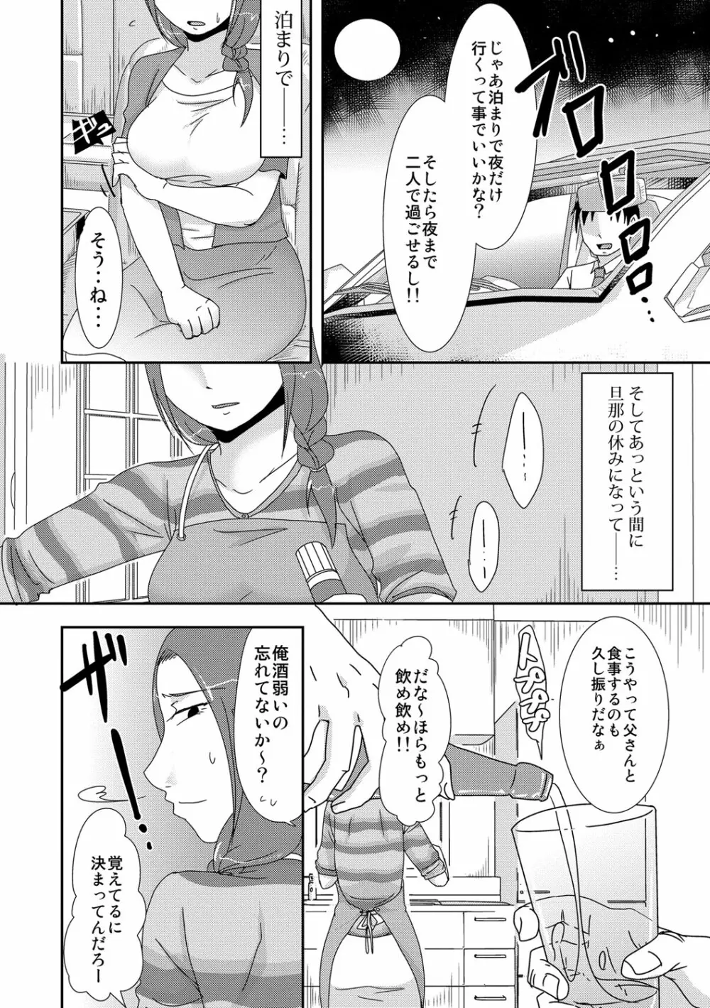 子持ち×1さんと声出し厳禁SEX Page.115