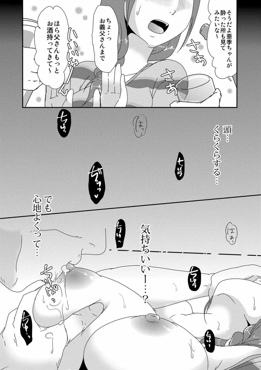 子持ち×1さんと声出し厳禁SEX Page.119