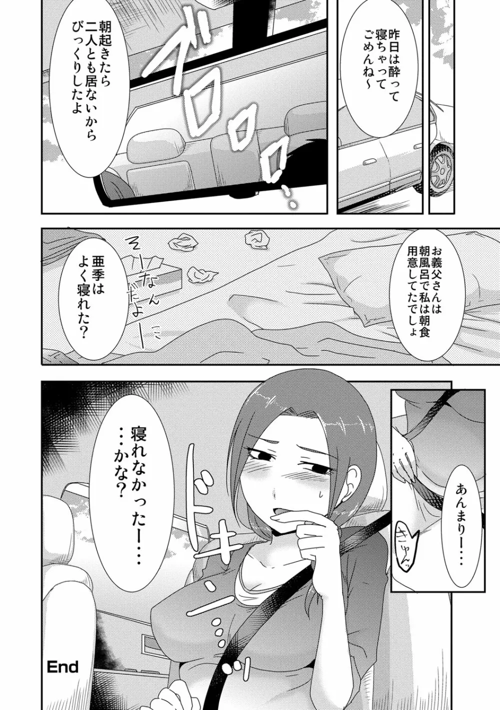 子持ち×1さんと声出し厳禁SEX Page.127