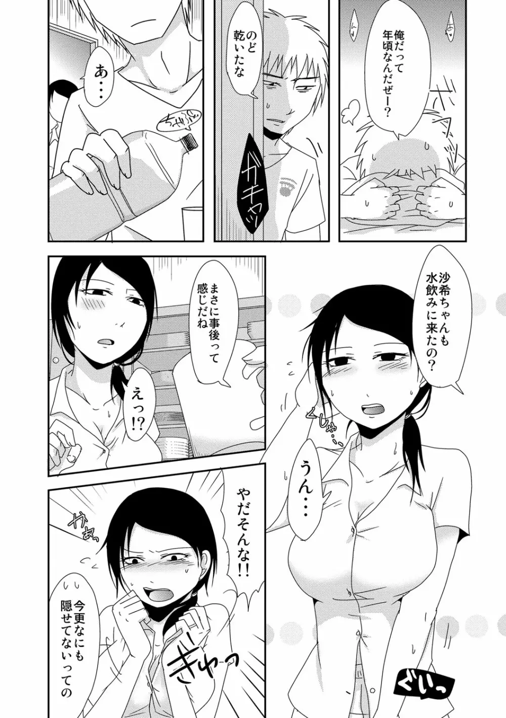 子持ち×1さんと声出し厳禁SEX Page.130