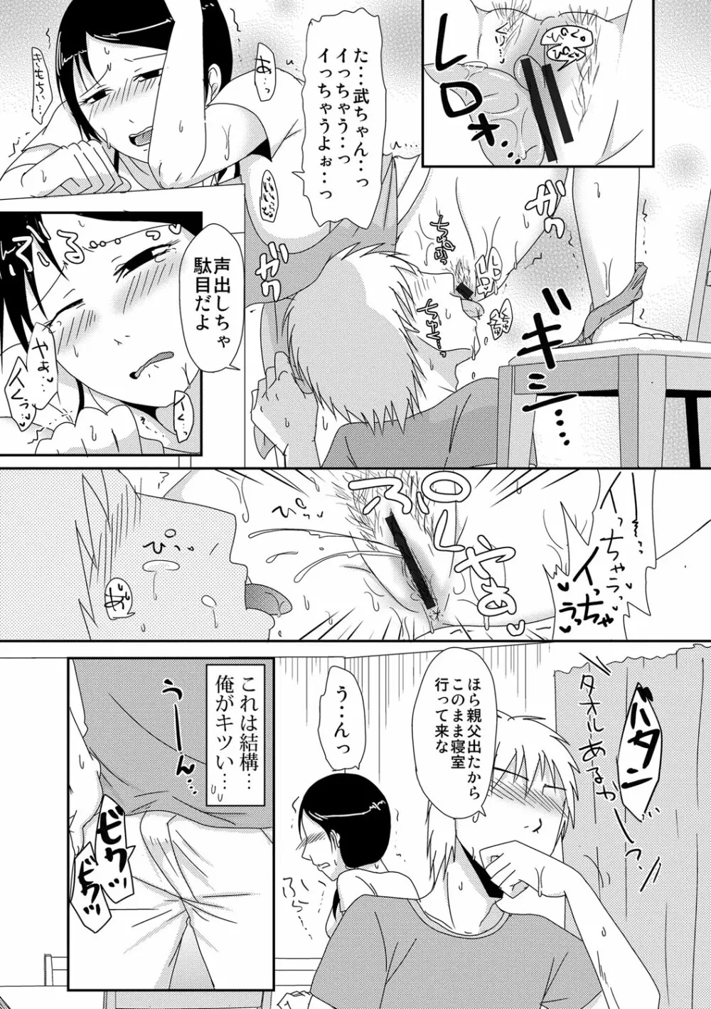 子持ち×1さんと声出し厳禁SEX Page.134