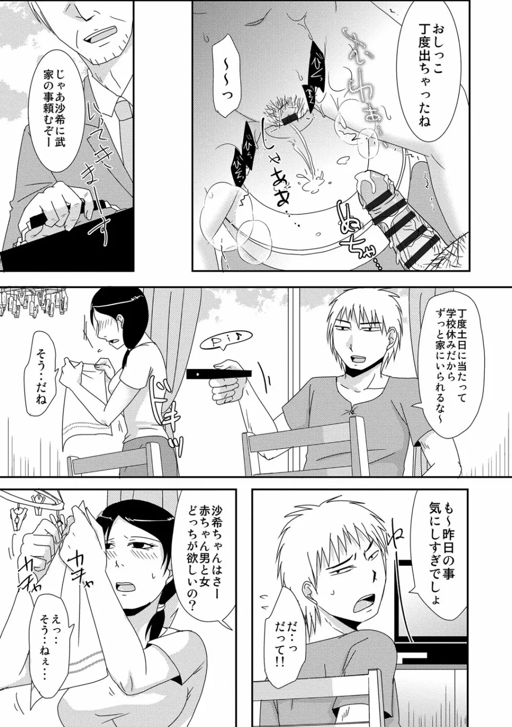 子持ち×1さんと声出し厳禁SEX Page.144