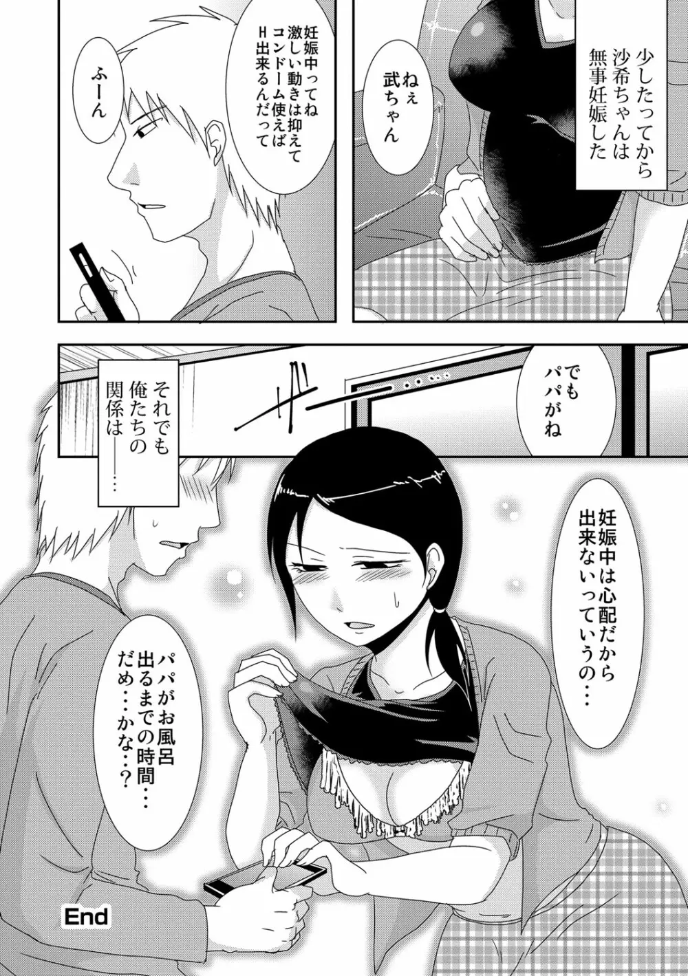 子持ち×1さんと声出し厳禁SEX Page.153