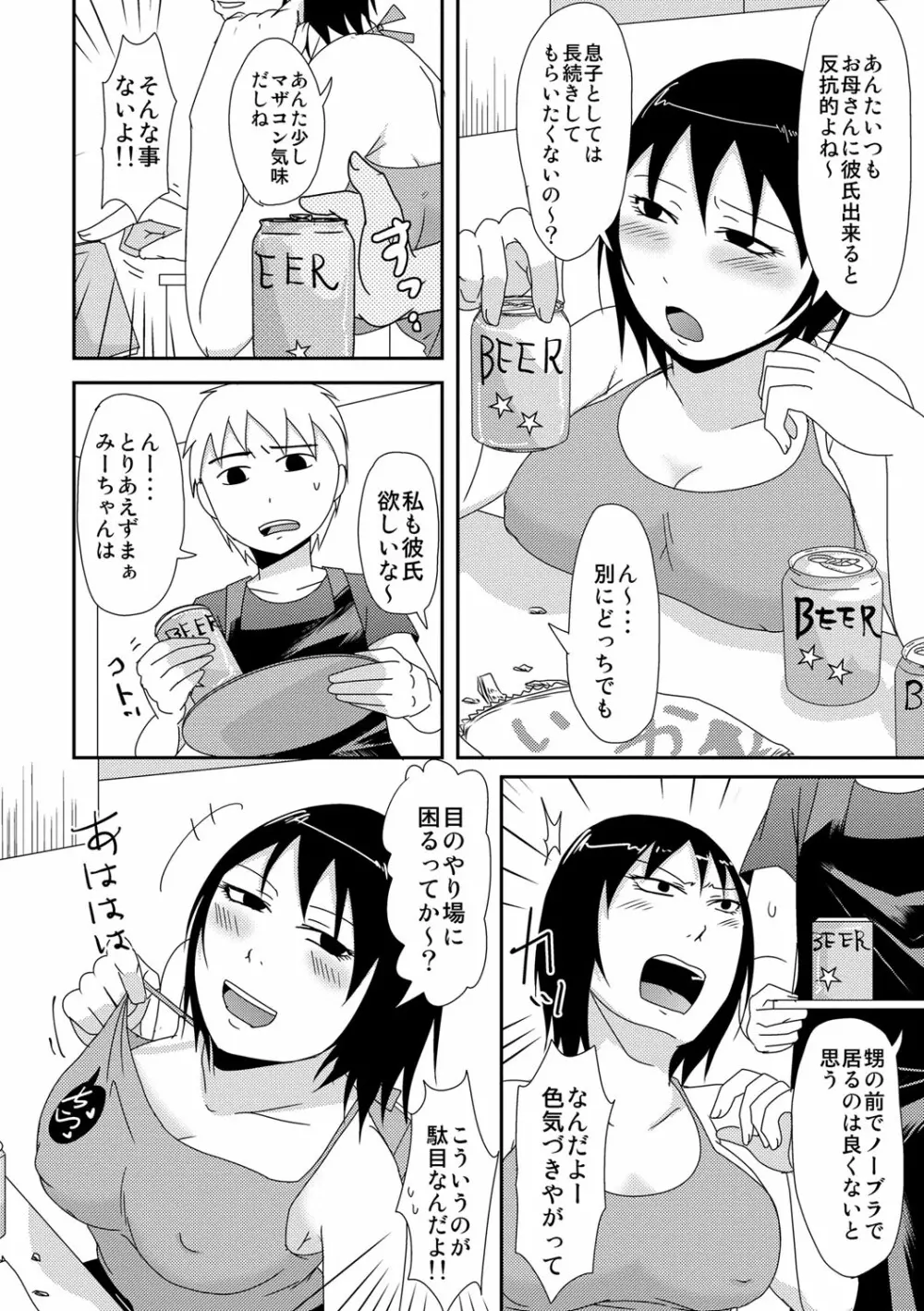 子持ち×1さんと声出し厳禁SEX Page.155