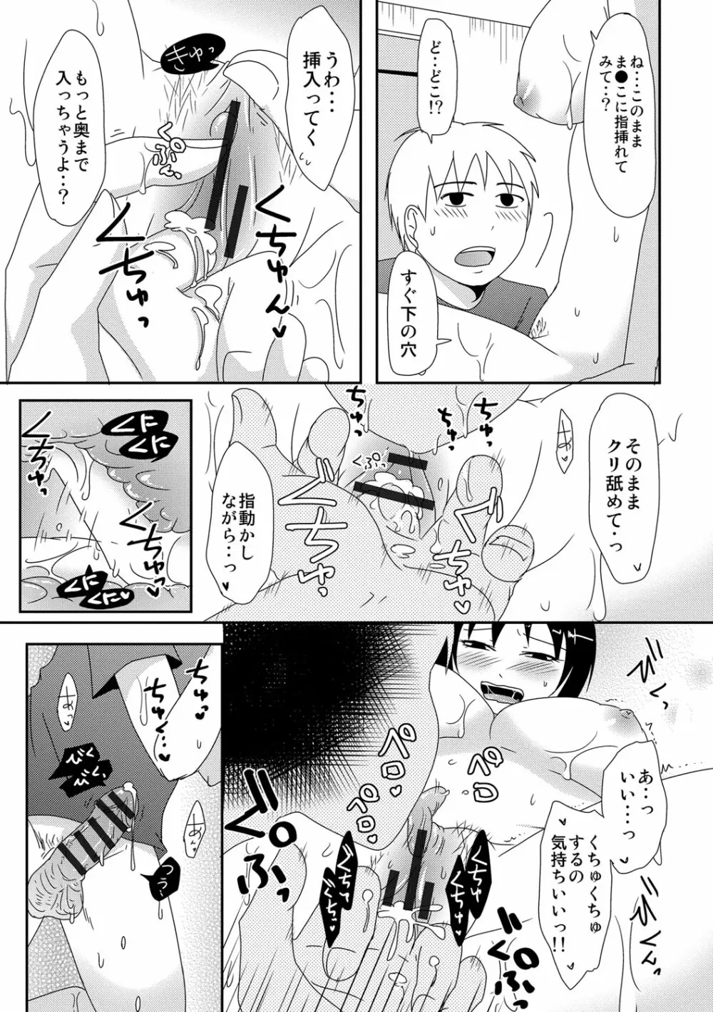 子持ち×1さんと声出し厳禁SEX Page.162