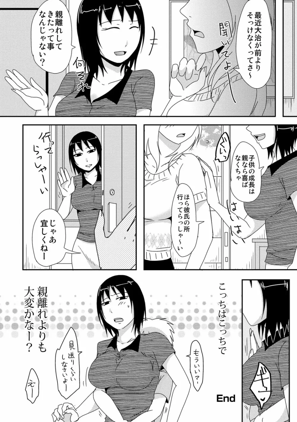 子持ち×1さんと声出し厳禁SEX Page.171