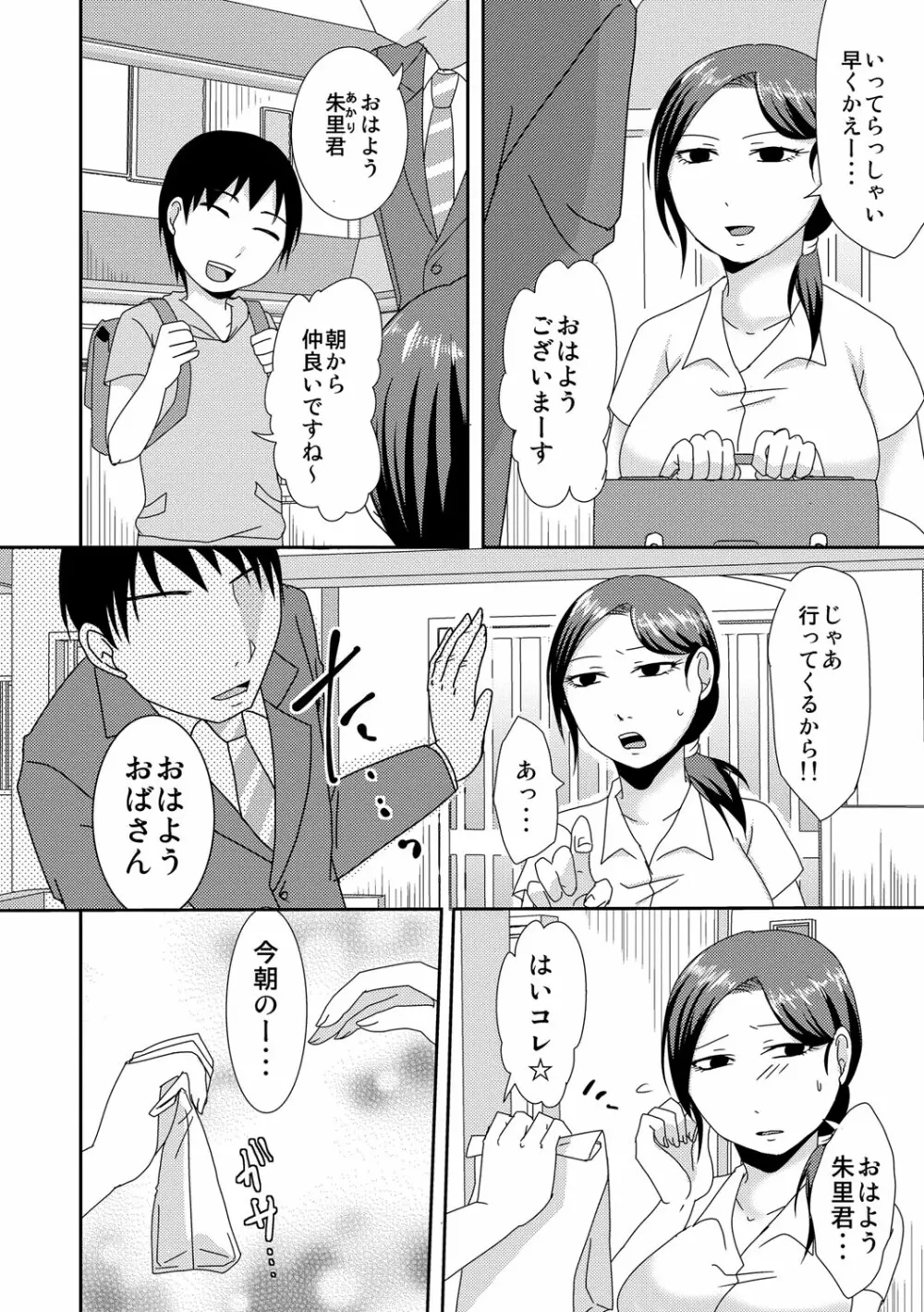 子持ち×1さんと声出し厳禁SEX Page.173