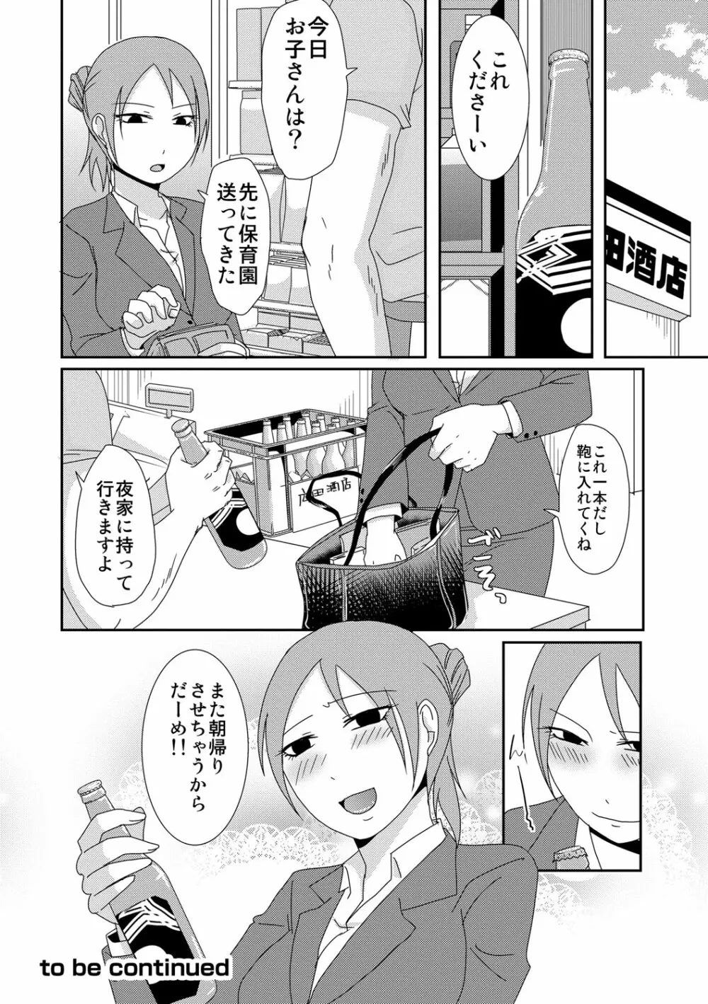 子持ち×1さんと声出し厳禁SEX Page.19