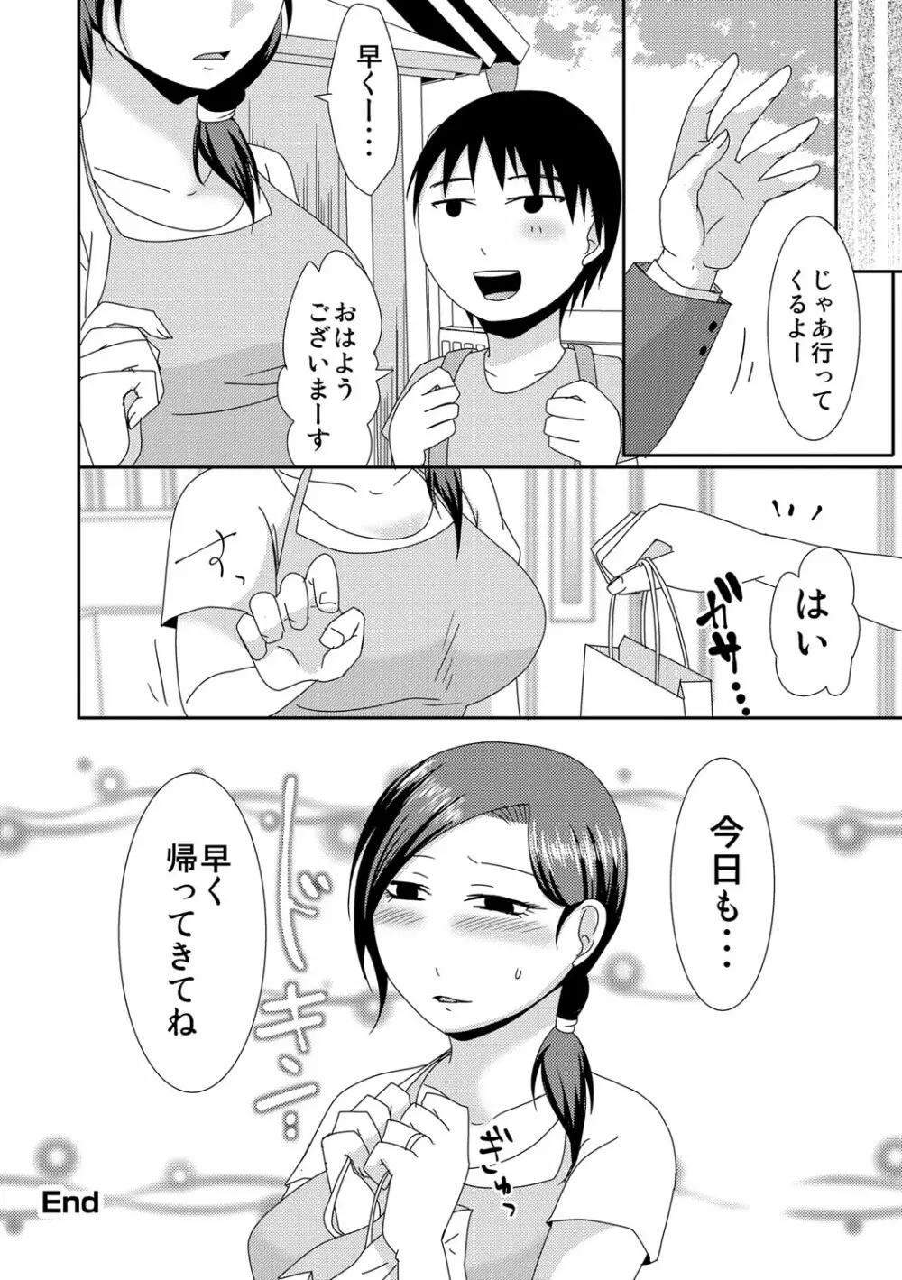 子持ち×1さんと声出し厳禁SEX Page.191