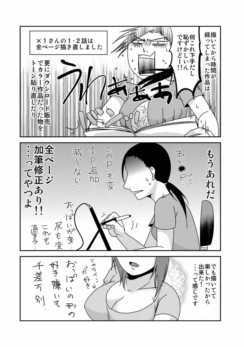 子持ち×1さんと声出し厳禁SEX Page.193